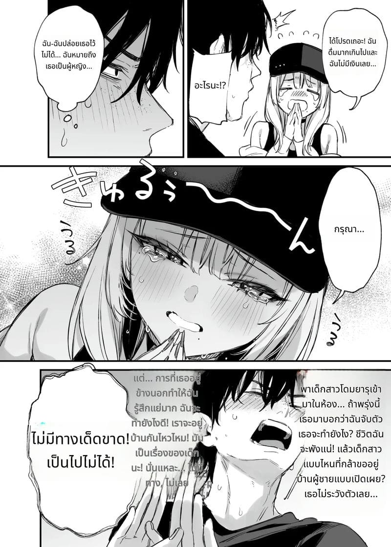 ให้ฉันพักคืนได้ไหม หนุ่มโอตาคุ